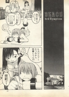 [Anthology] Pai;kuu 1998 August Vol. 12 - page 35