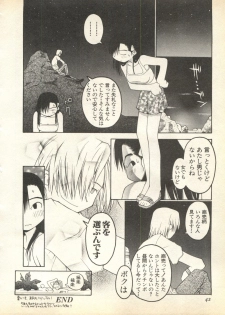 [Anthology] Pai;kuu 1998 August Vol. 12 - page 44