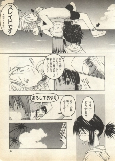 [Anthology] Pai;kuu 1998 August Vol. 12 - page 33