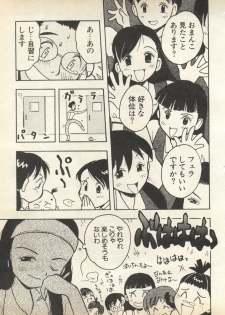 [Anthology] Pai;kuu 1998 August Vol. 12 - page 49