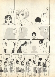 [Anthology] Pai;kuu 1998 August Vol. 12 - page 15
