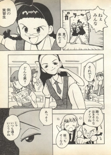 [Anthology] Pai;kuu 1998 August Vol. 12 - page 47