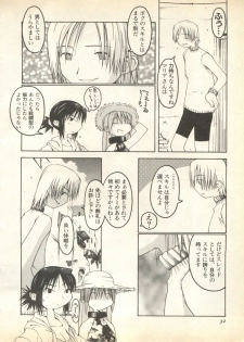 [Anthology] Pai;kuu 1998 August Vol. 12 - page 34