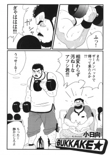 [Kobinata] Bukkake - page 2