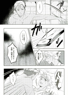 (Kindan no Prism 2) [S.F.D (Paruka)] Chain Limitations (KING OF PRISM by PrettyRhythm) - page 20