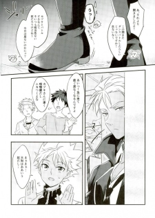 (Kindan no Prism 2) [S.F.D (Paruka)] Chain Limitations (KING OF PRISM by PrettyRhythm) - page 5