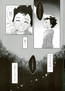 (Kindan no Prism 2) [S.F.D (Paruka)] Chain Limitations (KING OF PRISM by PrettyRhythm) - page 2