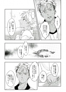 (Kindan no Prism 2) [S.F.D (Paruka)] Chain Limitations (KING OF PRISM by PrettyRhythm) - page 35
