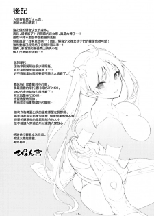 (C91) [Current Storage (Pyon-Kti)] Kabehame Rin-chan Kikiippatsu!! (Bakuon!!) [Chinese] [无毒汉化组] - page 21