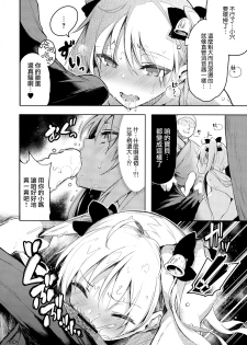 (C91) [Current Storage (Pyon-Kti)] Kabehame Rin-chan Kikiippatsu!! (Bakuon!!) [Chinese] [无毒汉化组] - page 14