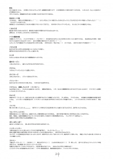 (C61) [Kodomo Ginkou (Maka Fushigi)] Shinya no Hoshijikara (Cosmic Baton Girl Comet-san) - page 26