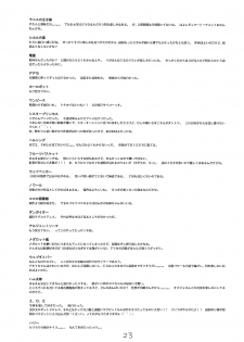 (C61) [Kodomo Ginkou (Maka Fushigi)] Shinya no Hoshijikara (Cosmic Baton Girl Comet-san) - page 25
