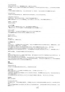 (C61) [Kodomo Ginkou (Maka Fushigi)] Shinya no Hoshijikara (Cosmic Baton Girl Comet-san) - page 27