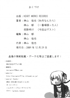 (C77) [HEART WORKS RECORDS (Various)] Sannin. 2 (Mitsudomoe) - page 22