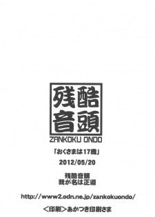 (Puniket 25) [Zankoku Ondo (Waga Na wa Masamichi)] Oku-sama wa 17-sai (Mitsudomoe) - page 21