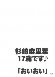 (Puniket 25) [Zankoku Ondo (Waga Na wa Masamichi)] Oku-sama wa 17-sai (Mitsudomoe) - page 22
