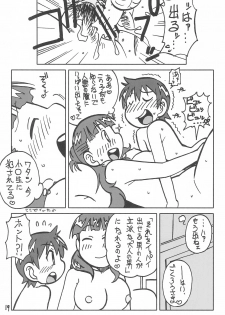 (Puniket 25) [Zankoku Ondo (Waga Na wa Masamichi)] Oku-sama wa 17-sai (Mitsudomoe) - page 19
