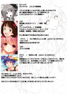 (COMIC1☆6) [1000000000 (Billion)] Billion'S Illustrations (Various) - page 19
