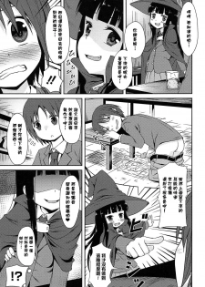 [broiler] Sakusei no Renkinjutsushi (Loli Bocchi.) [Chinese] [渣橙子個人漢化] - page 10