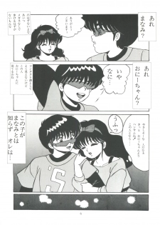 [Group NEKO (WOODY)] ORANGE CRUSH K-I-M-A-G-U-R-E Subcharacter EDITION (Kimagure Orange Road) - page 6