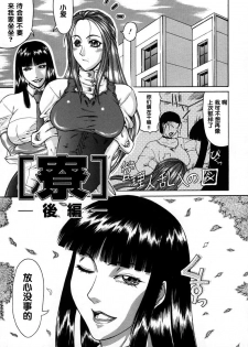 [Gura Nyuutou] Ryou kouhen (Mousou) [Chinese] [单双汉化] - page 1