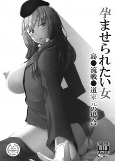 (COMIC1☆10) [Kohakutei (Sakai Hamachi)] Haramaseraretai Onna - Shimada-ryuu Senshadou Iemoto no Baai (Girls und Panzer) - page 2