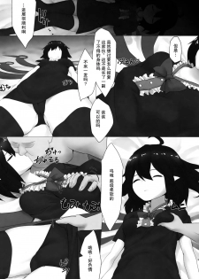 (Reitaisai 14) [LightGuide (Kisamu)] Nue Suikan (Touhou Project) [Chinese] [CE家族社] - page 4