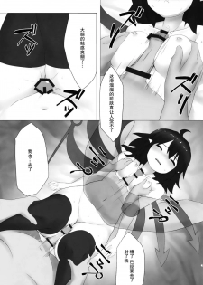 (Reitaisai 14) [LightGuide (Kisamu)] Nue Suikan (Touhou Project) [Chinese] [CE家族社] - page 6