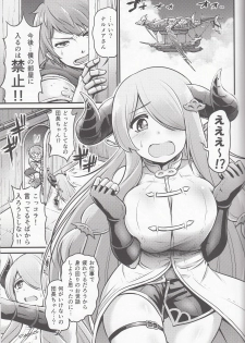 [Urasazan (Kanno Takanori)] Osewa Gauge OVER DRIVE! (Granblue Fantasy) - page 2