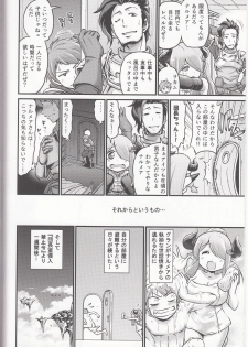 [Urasazan (Kanno Takanori)] Osewa Gauge OVER DRIVE! (Granblue Fantasy) - page 3