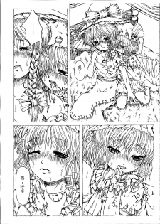 (C65) [Felis Ovum (Katzeh)] Saishuu Kichiku Heiki Kanojo | Last Curtain Fire on Little Borderland (Touhou Project) [Chinese] [CE家族社] - page 8