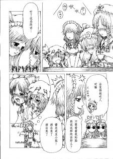 (C65) [Felis Ovum (Katzeh)] Saishuu Kichiku Heiki Kanojo | Last Curtain Fire on Little Borderland (Touhou Project) [Chinese] [CE家族社] - page 10