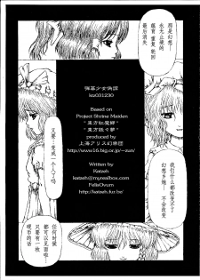 (C65) [Felis Ovum (Katzeh)] Saishuu Kichiku Heiki Kanojo | Last Curtain Fire on Little Borderland (Touhou Project) [Chinese] [CE家族社] - page 12