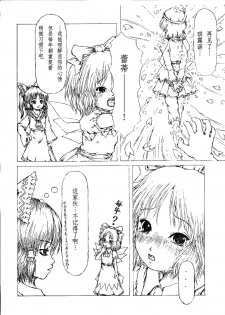 (C65) [Felis Ovum (Katzeh)] Saishuu Kichiku Heiki Kanojo | Last Curtain Fire on Little Borderland (Touhou Project) [Chinese] [CE家族社] - page 4