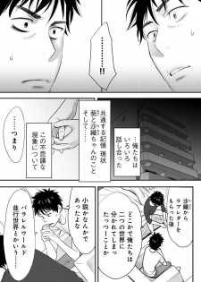 [Katsura Airi] Koukan ─ Ano Toki… Ano Musume ♀ Toitsu ♂ Tetara ─ 1 [Digital] - page 40