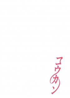 [Katsura Airi] Koukan ─ Ano Toki… Ano Musume ♀ Toitsu ♂ Tetara ─ 1 [Digital] - page 30