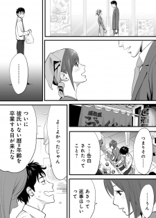 [Katsura Airi] Koukan ─ Ano Toki… Ano Musume ♀ Toitsu ♂ Tetara ─ 1 [Digital] - page 9