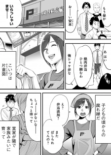[Katsura Airi] Koukan ─ Ano Toki… Ano Musume ♀ Toitsu ♂ Tetara ─ 1 [Digital] - page 6