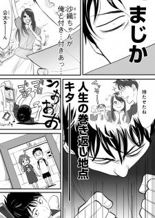 [Katsura Airi] Koukan ─ Ano Toki… Ano Musume ♀ Toitsu ♂ Tetara ─ 1 [Digital] - page 20