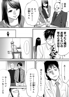 [Katsura Airi] Koukan ─ Ano Toki… Ano Musume ♀ Toitsu ♂ Tetara ─ 1 [Digital] - page 16