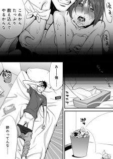 [Katsura Airi] Koukan ─ Ano Toki… Ano Musume ♀ Toitsu ♂ Tetara ─ 1 [Digital] - page 14