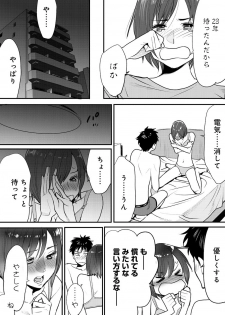 [Katsura Airi] Koukan ─ Ano Toki… Ano Musume ♀ Toitsu ♂ Tetara ─ 1 [Digital] - page 23