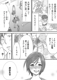 [Katsura Airi] Koukan ─ Ano Toki… Ano Musume ♀ Toitsu ♂ Tetara ─ 1 [Digital] - page 7