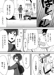 [Katsura Airi] Koukan ─ Ano Toki… Ano Musume ♀ Toitsu ♂ Tetara ─ 1 [Digital] - page 4