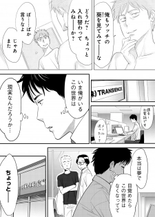[Katsura Airi] Koukan ─ Ano Toki… Ano Musume ♀ Toitsu ♂ Tetara ─ 1 [Digital] - page 48