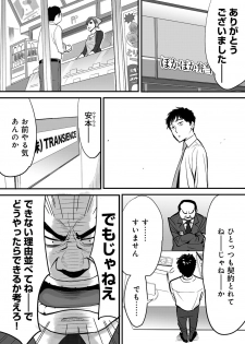 [Katsura Airi] Koukan ─ Ano Toki… Ano Musume ♀ Toitsu ♂ Tetara ─ 1 [Digital] - page 15