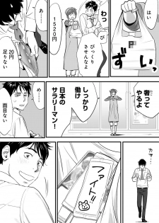 [Katsura Airi] Koukan ─ Ano Toki… Ano Musume ♀ Toitsu ♂ Tetara ─ 1 [Digital] - page 8