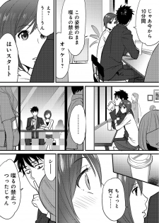 [Katsura Airi] Koukan ─ Ano Toki… Ano Musume ♀ Toitsu ♂ Tetara ─ 2 [Digital] - page 18