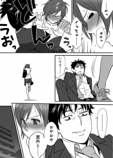 [Katsura Airi] Koukan ─ Ano Toki… Ano Musume ♀ Toitsu ♂ Tetara ─ 2 [Digital] - page 24