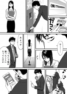 [Katsura Airi] Koukan ─ Ano Toki… Ano Musume ♀ Toitsu ♂ Tetara ─ 2 [Digital] - page 13
